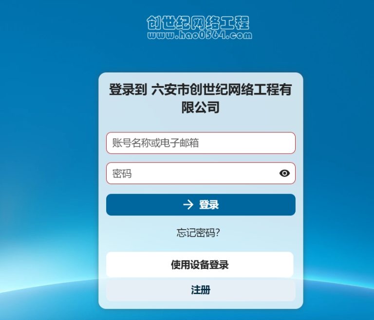 六安创世纪网络工程 &ndash; it运维外包 网络 监控 弱电 服务器 电脑 软件