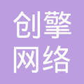 擎创网络科技